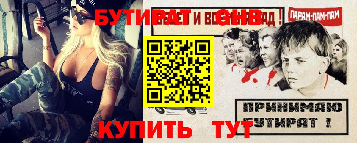 Заринск  БУТИРАТ жидкий экстази  БУТИРАТ  Вход с VPN 