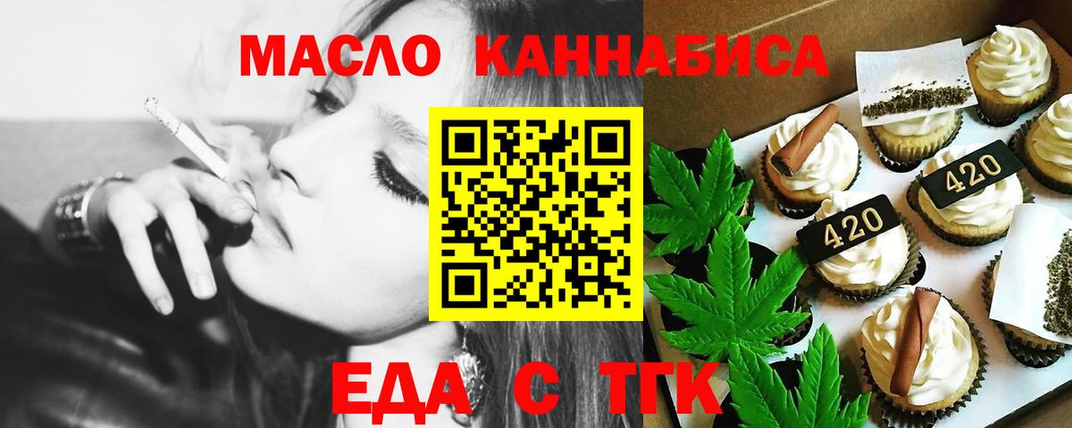 Еда ТГК марихуана  Вход с VPN  Заринск 