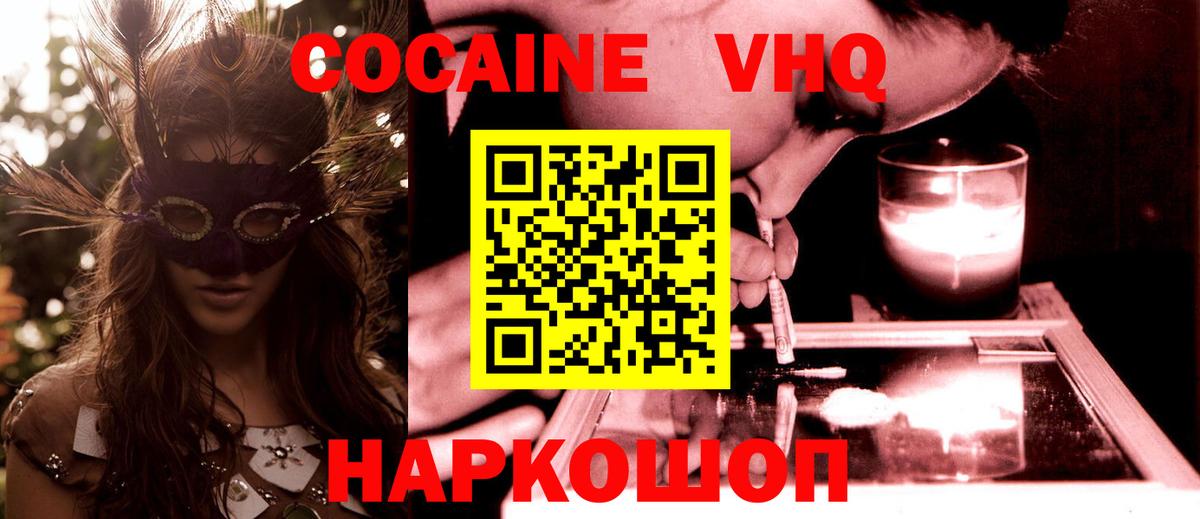 Кокаин Fish Scale Заринск