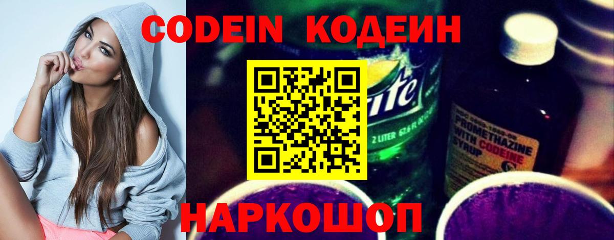 Кодеиновый сироп Lean напиток Lean (лин)  Кодеиновый сироп Lean напиток Lean (лин)  Заринск  Вход с VPN 