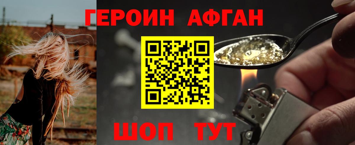 ГЕРОИН Афган  Вход с VPN  Заринск 