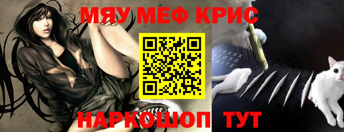Мефедрон кристаллы Заринск