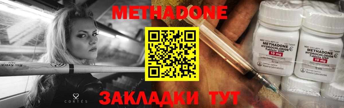 МЕТАДОН кристалл Заринск