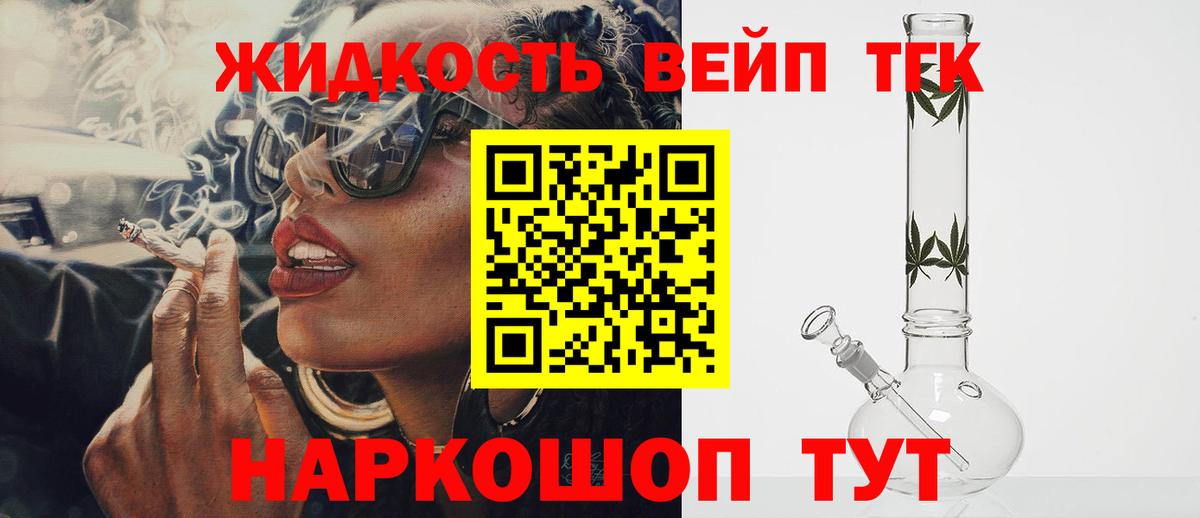 Дистиллят ТГК вейп с тгк Заринск