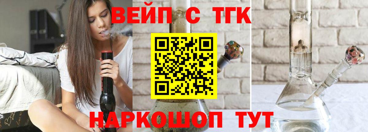 Заринск  ТГК гашишное масло  Вход с VPN  Дистиллят ТГК вейп 